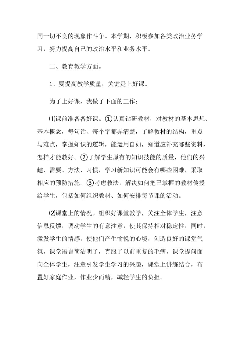 2020初中教师期末总结范文五篇.doc_第2页