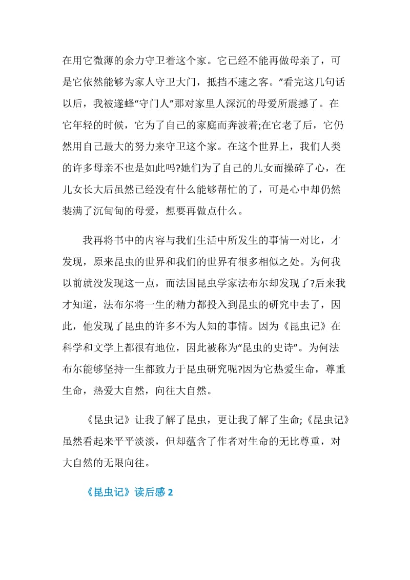 《昆虫记》读后感范文2020.doc_第2页