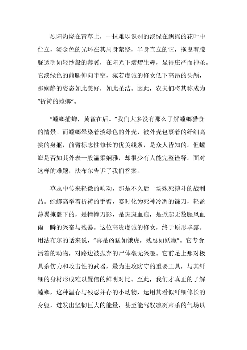 《昆虫记》读后感范文2020.doc_第3页