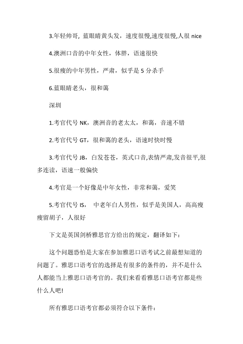 雅思口语考官都是什么人.doc_第3页