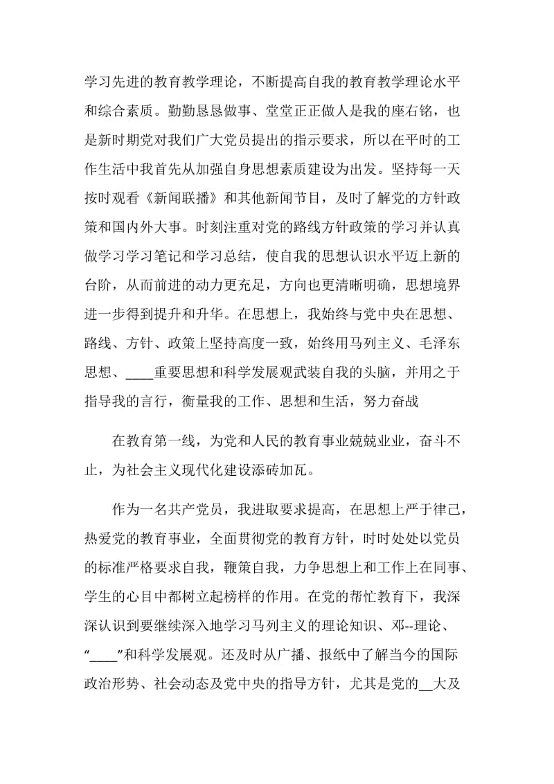 党员教师年度思想工作总结范文.doc_第2页