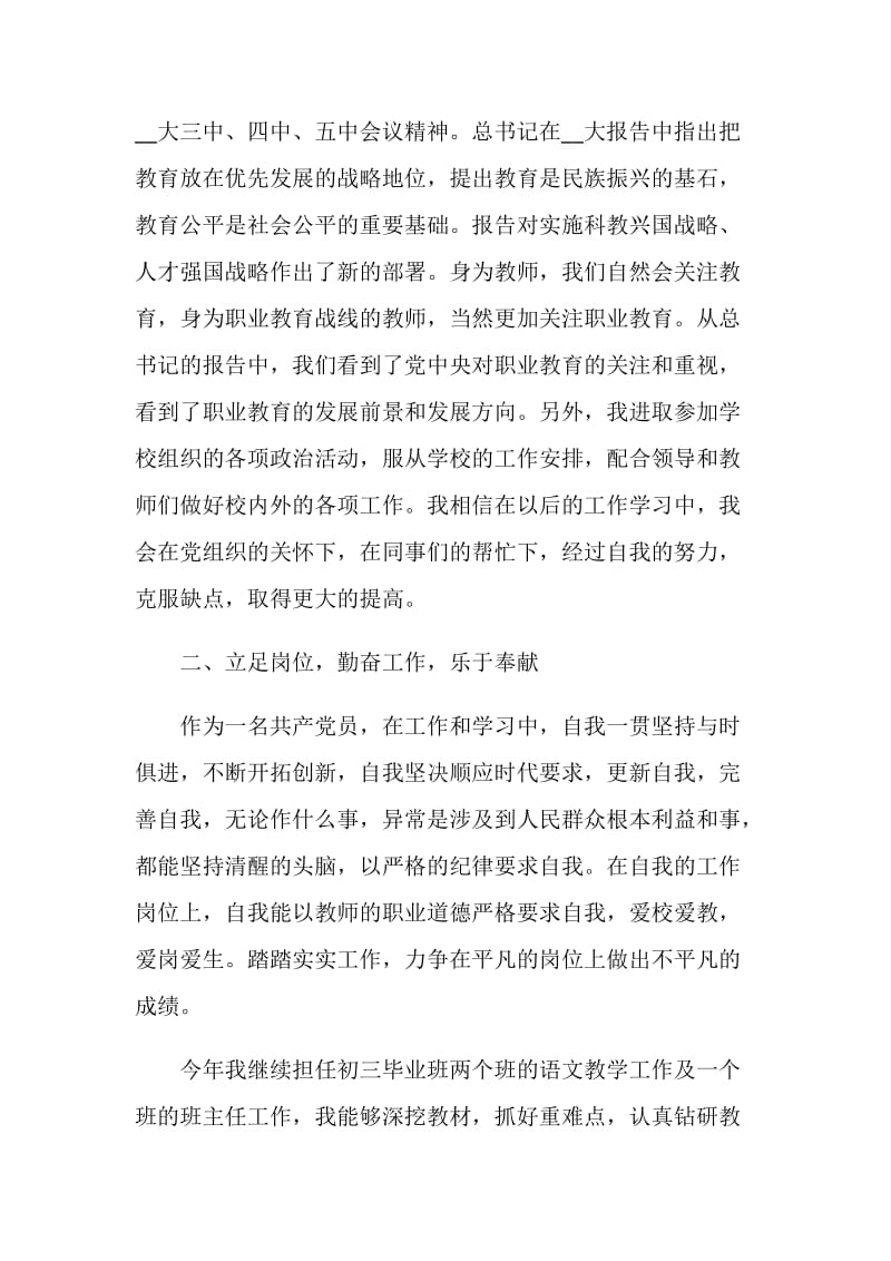 党员教师年度思想工作总结范文.doc_第3页