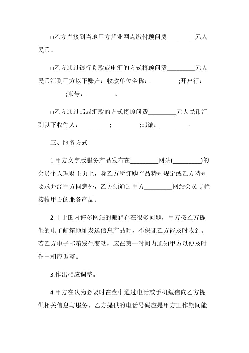 金融协议合同范本模板大全.doc_第2页