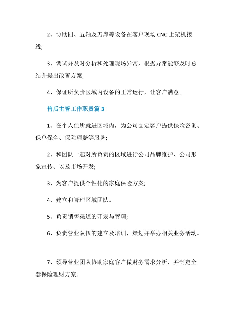 售后主管工作职责_售后主管工作内容是什么.doc_第2页