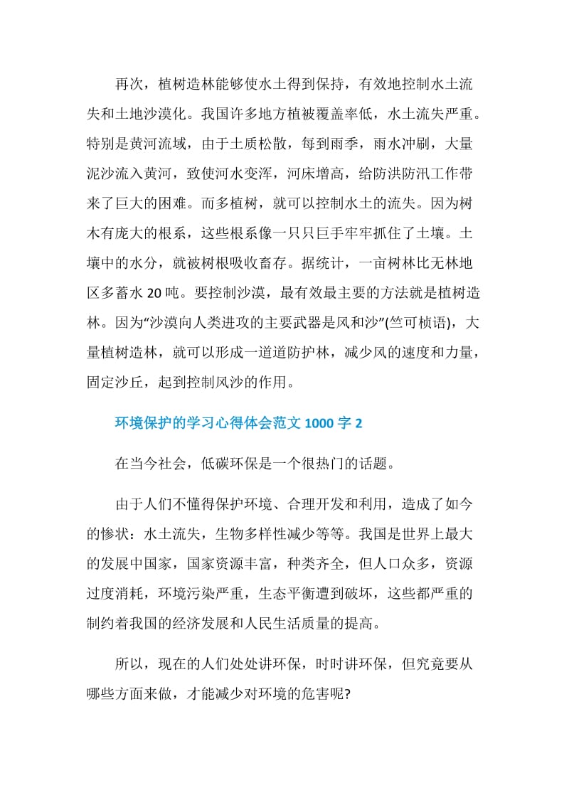 环境保护的学习心得体会范文1000字5篇.doc_第3页