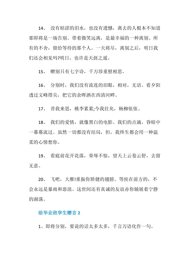 给毕业班学生赠言大全合集.doc_第3页