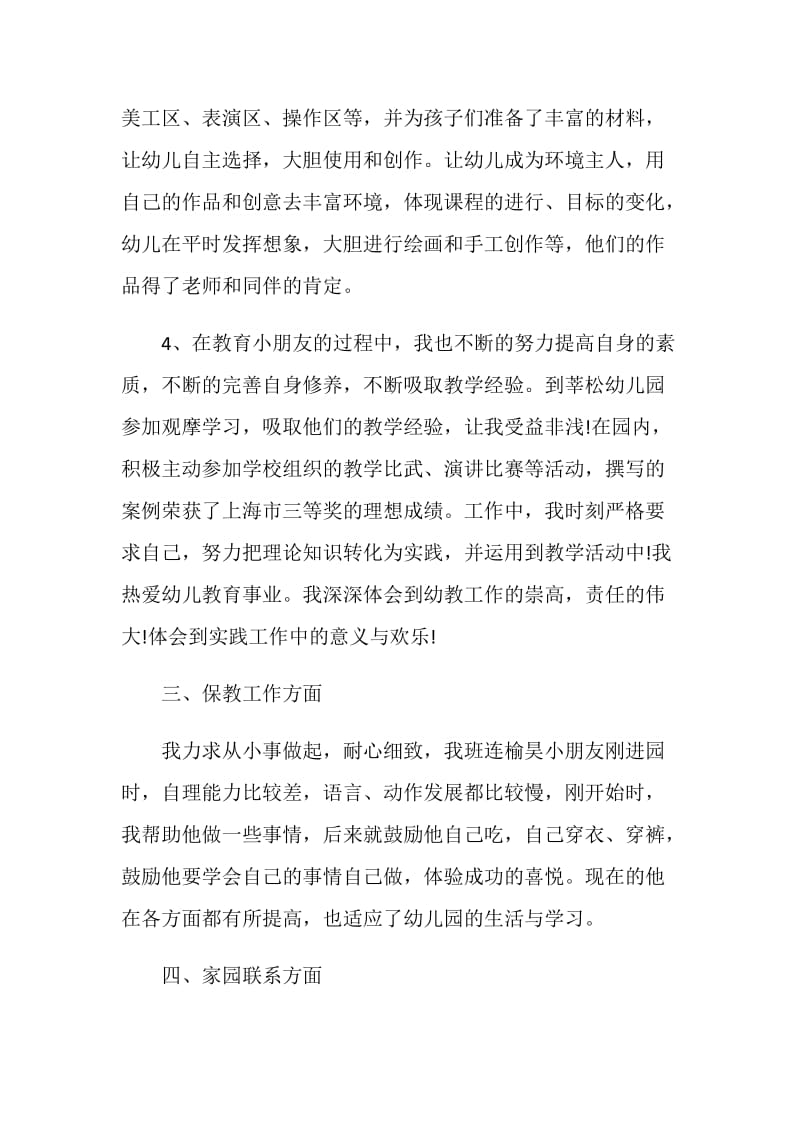 有关班主任管理的个人心得体会作文大全.doc_第3页