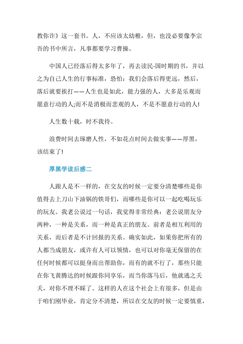 厚黑学读后感600字.doc_第2页