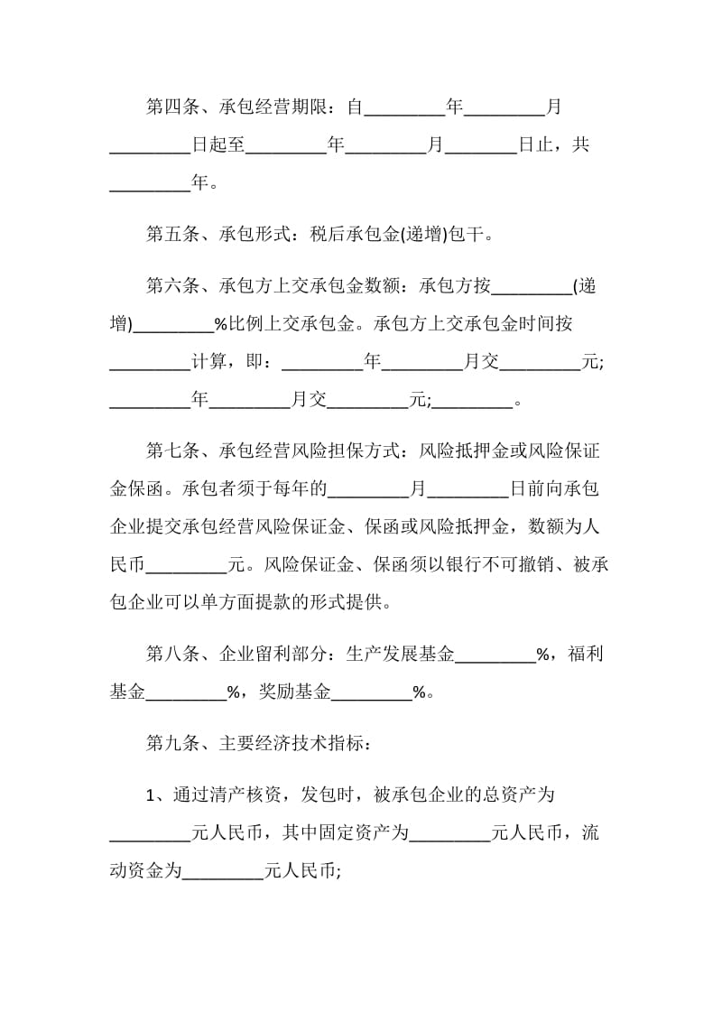 最新公司承包合同书模板大全.doc_第2页