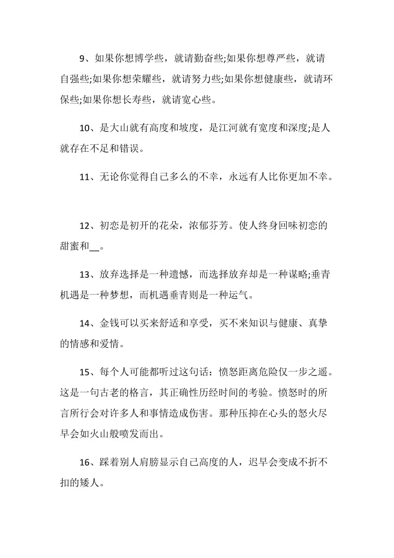 积极的人生观感言合集.doc_第2页