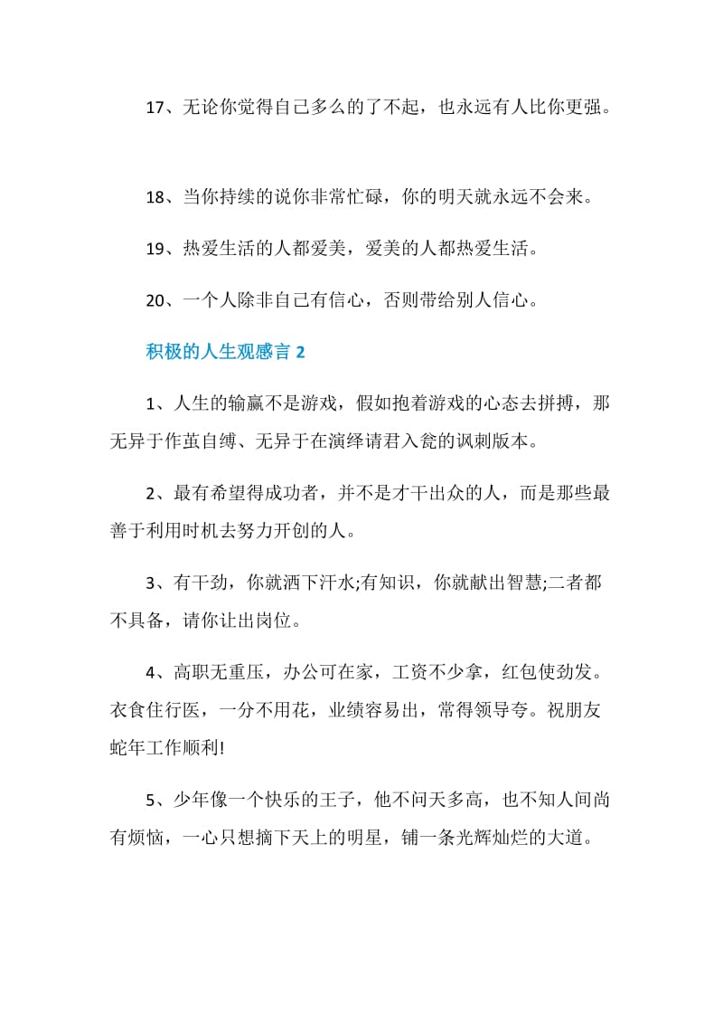 积极的人生观感言合集.doc_第3页