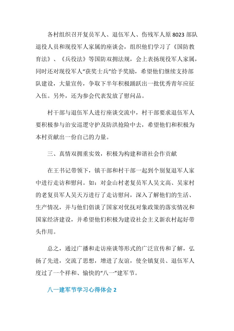 八一建军节学习心得体会范文.doc_第2页