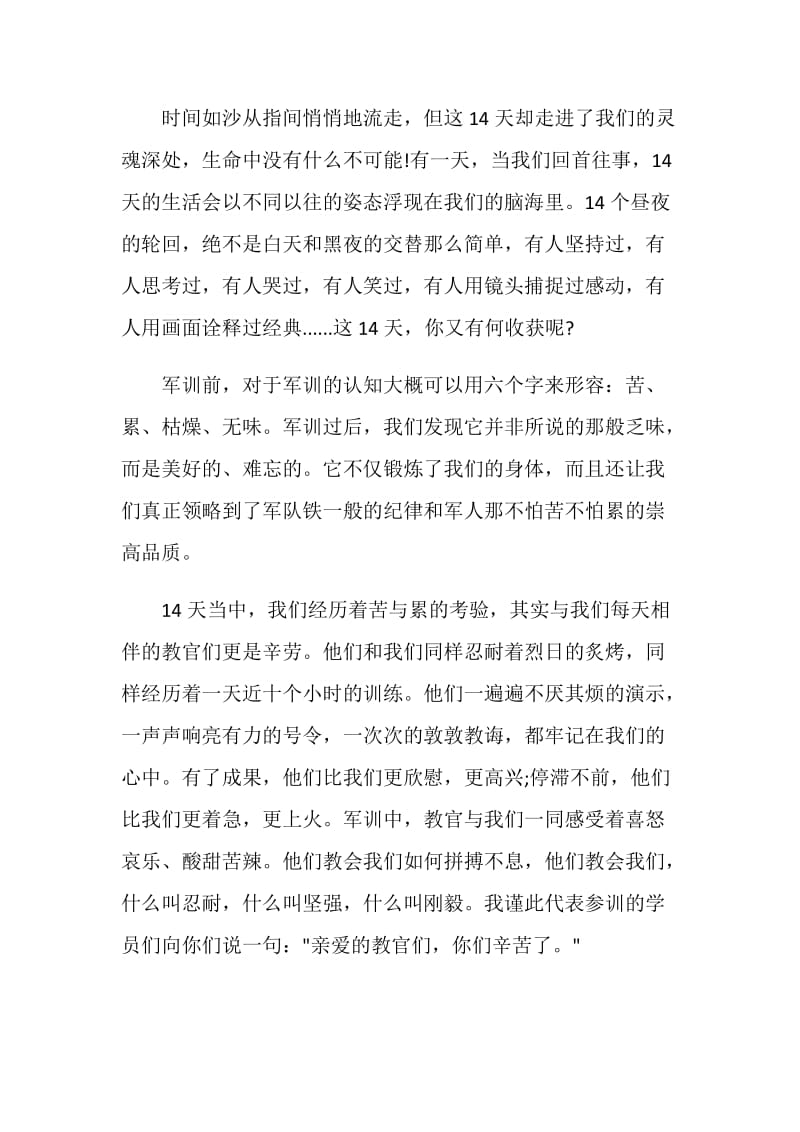 八一建军节学习心得体会范文.doc_第3页