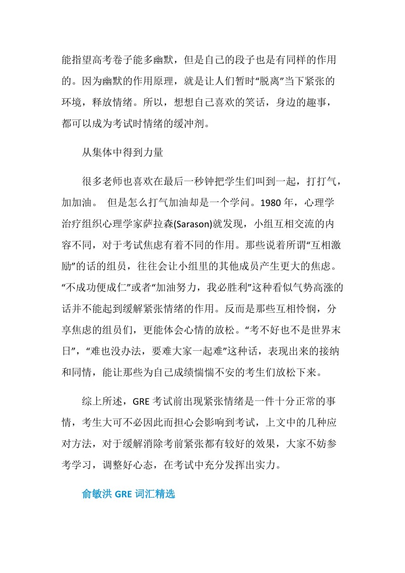 GRE考前放松必备4个快速见效好方法.doc_第3页