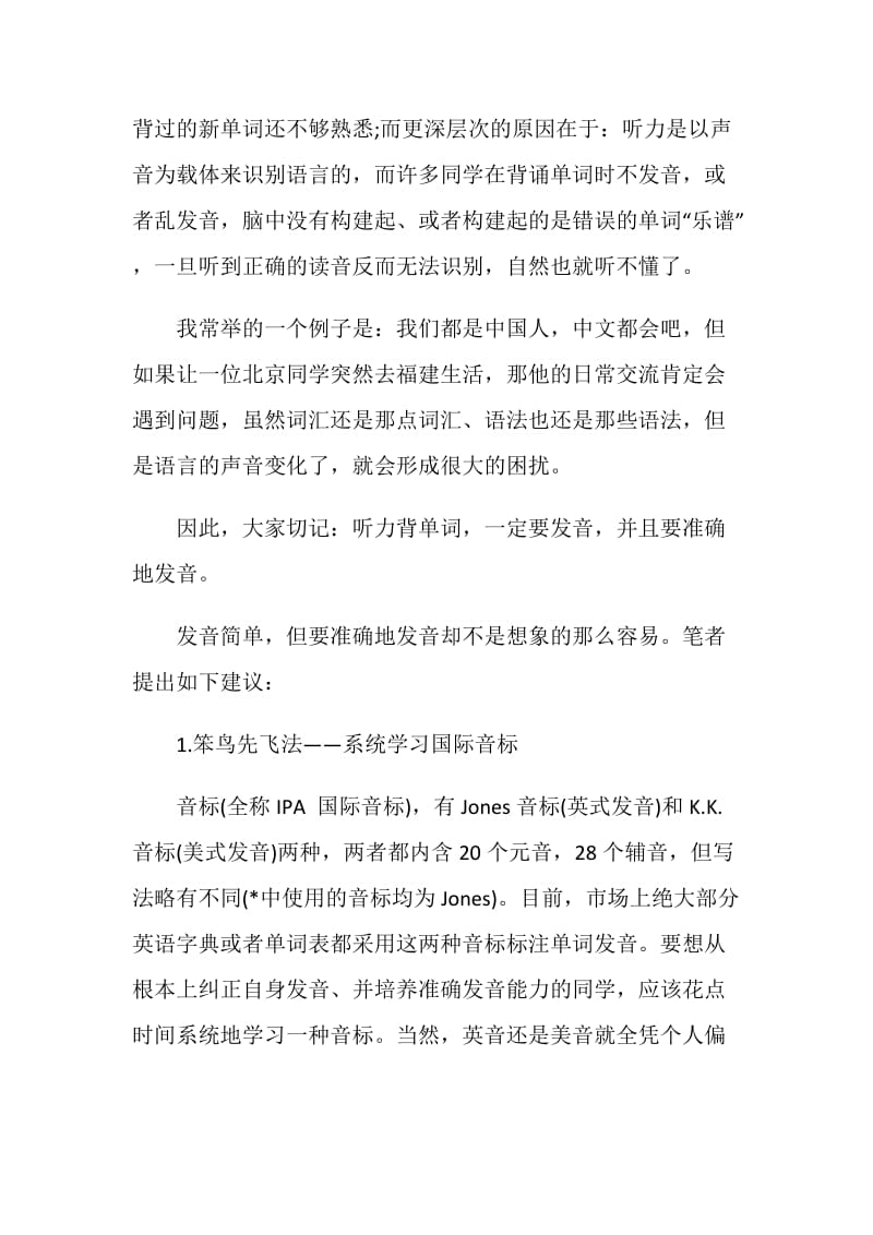 雅思听力填空题解题全过程中你该注意这些事.doc_第3页