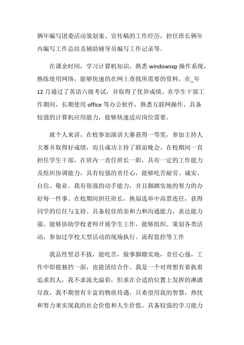 工商管理自荐信素材合集.doc_第2页