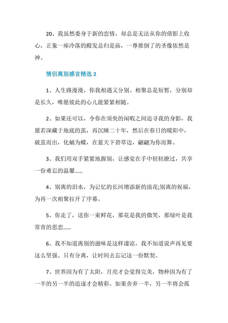 情侣离别感言精选大全合集.doc_第3页