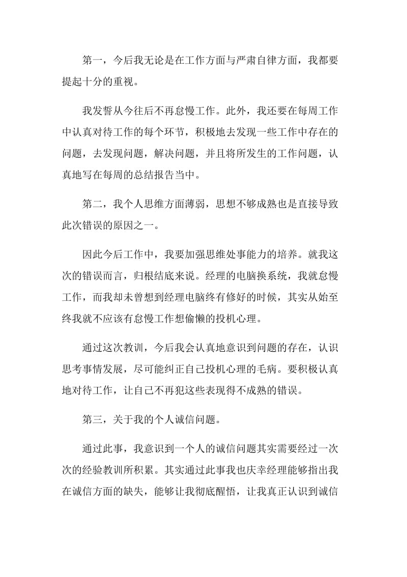 优秀的公司员工犯错检讨书最全范例素材系列.doc_第2页