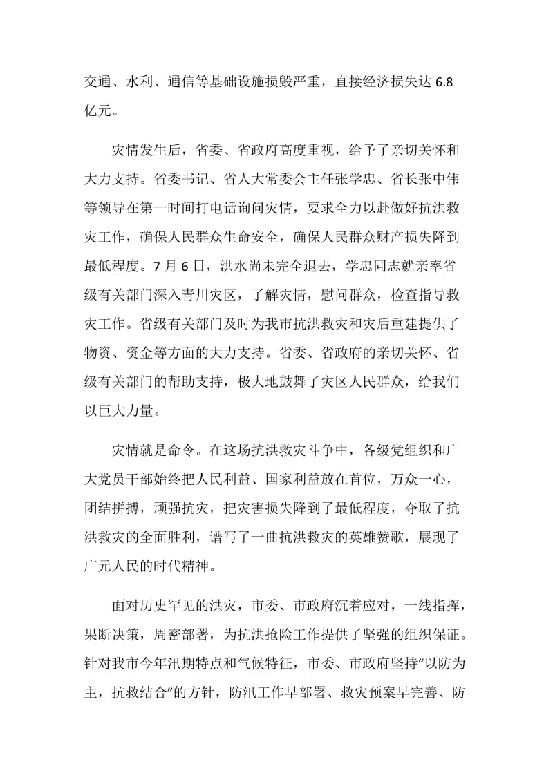 关于2020抗洪救灾精神心得感悟经典范文.doc_第2页