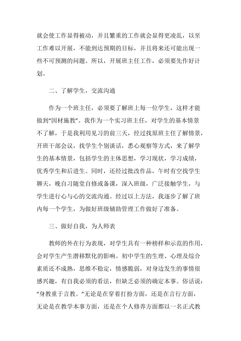 教师实习总结最新大全.doc_第2页