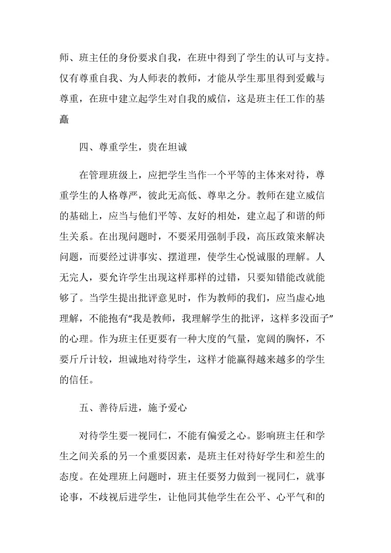 教师实习总结最新大全.doc_第3页