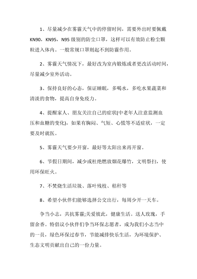 预防雾霾建议书素材合集.doc_第2页