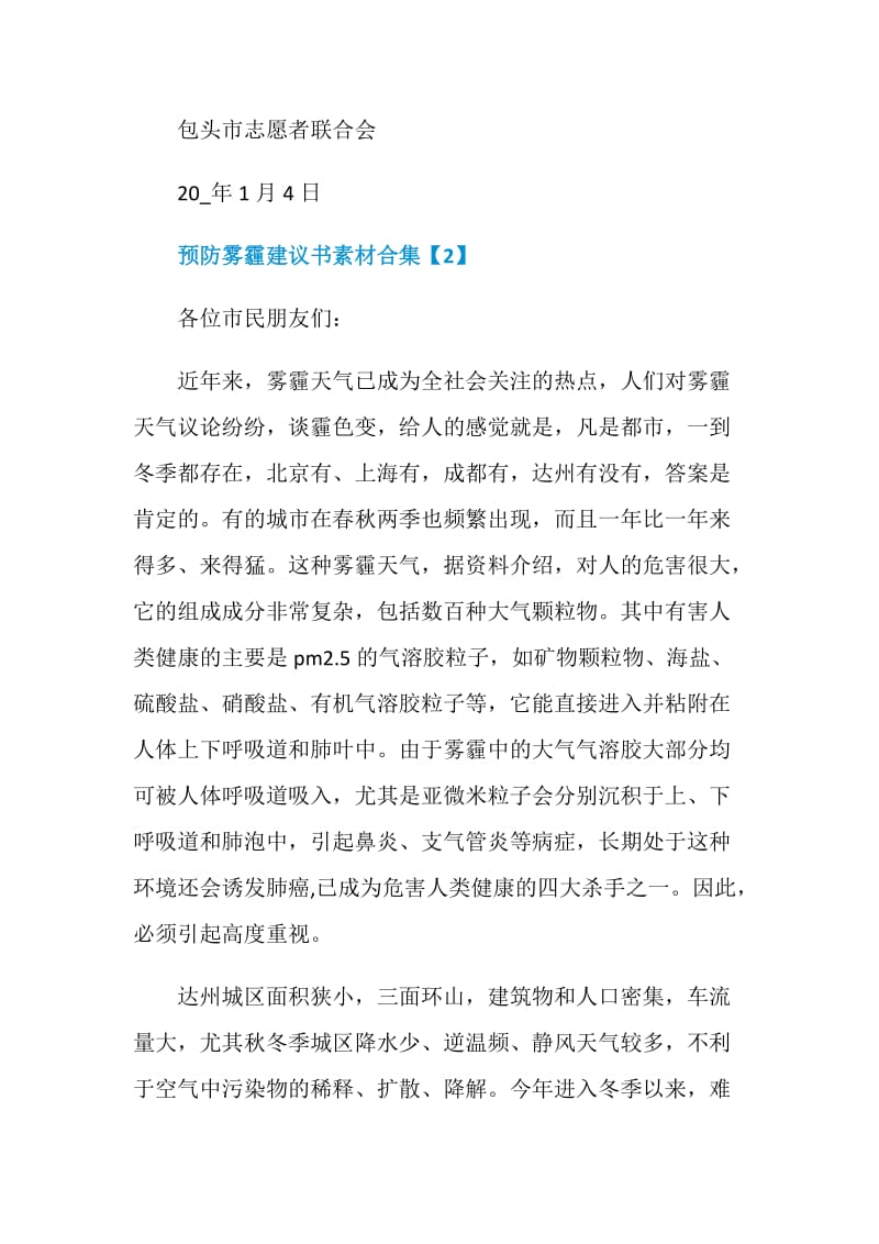 预防雾霾建议书素材合集.doc_第3页