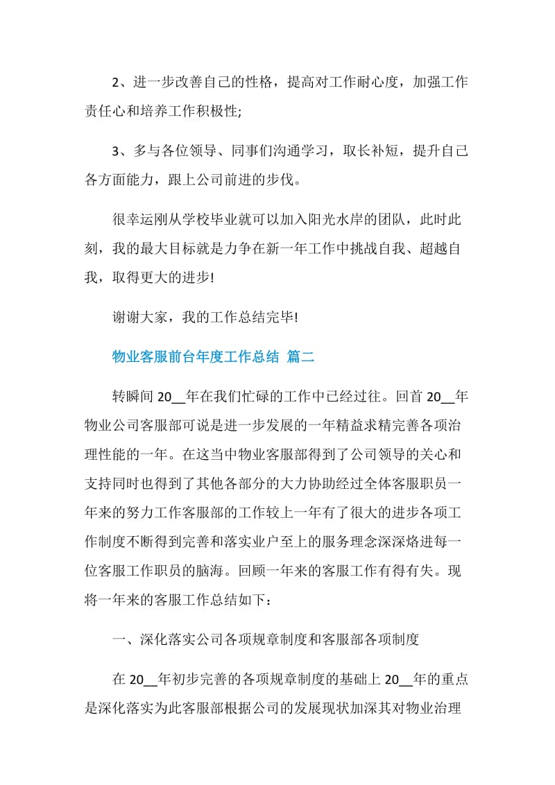 物业客服前台年度工作总结.doc_第3页