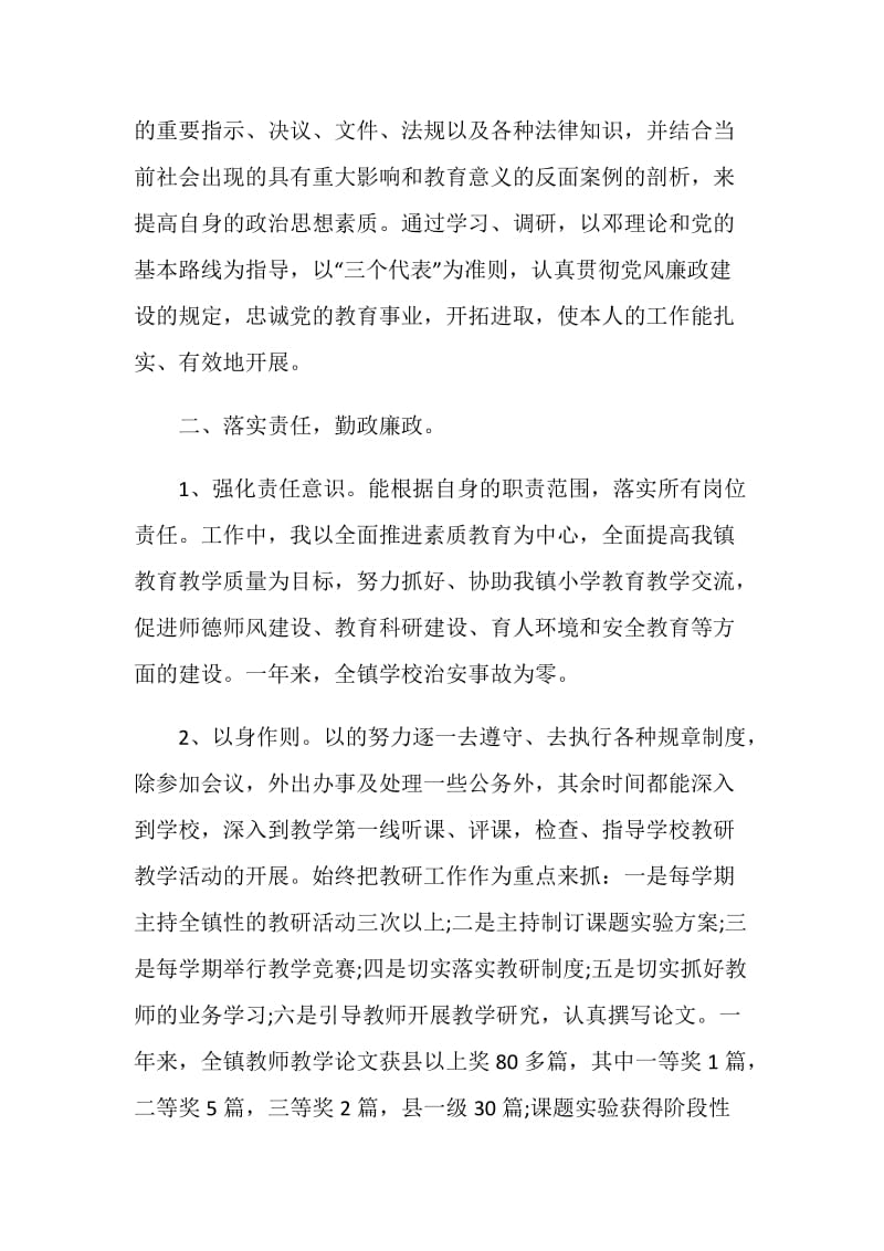 关于党风廉政建设个人总结5篇范文.doc_第2页