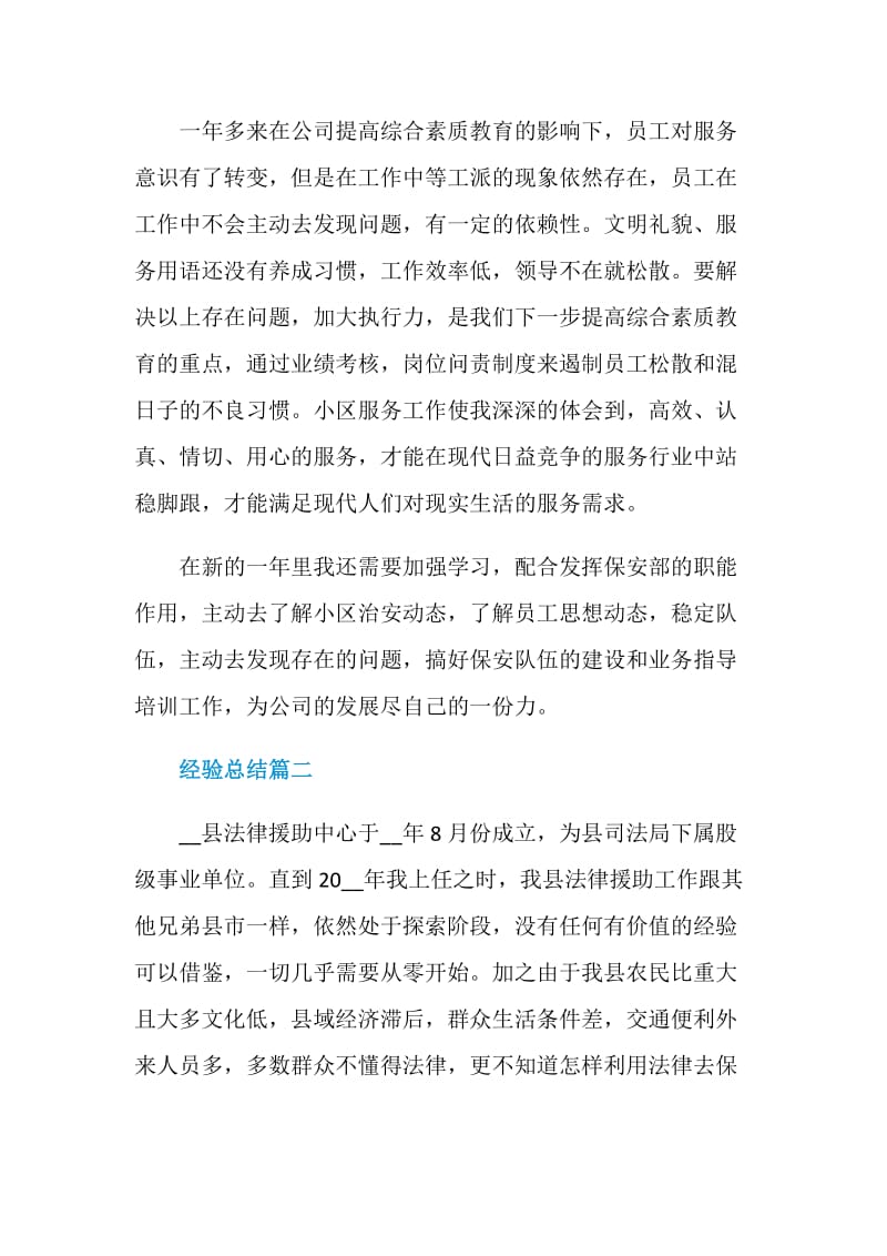 经验总结精选集锦.doc_第3页