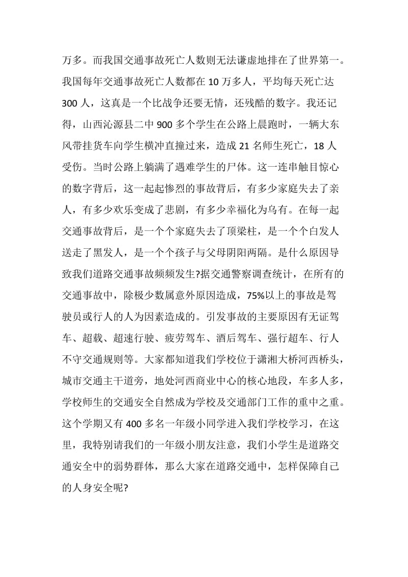 2020暑假安全教育领导发言稿最新篇.doc_第2页