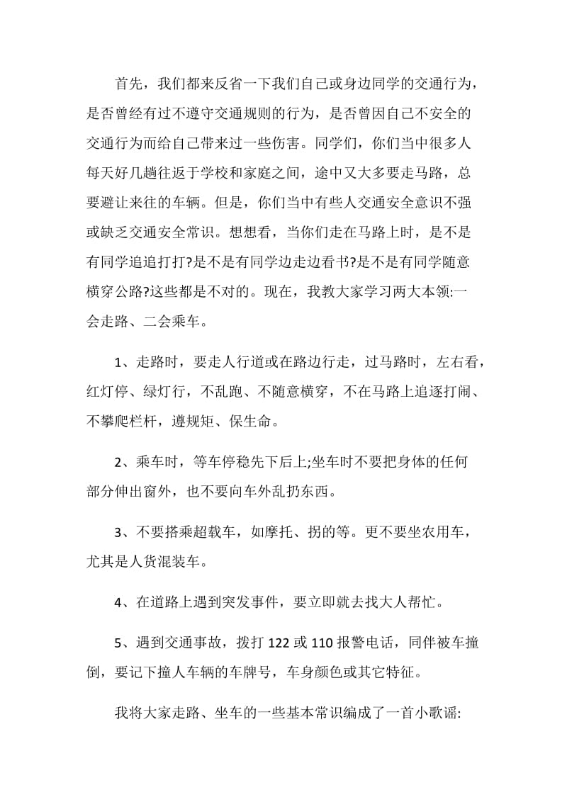 2020暑假安全教育领导发言稿最新篇.doc_第3页