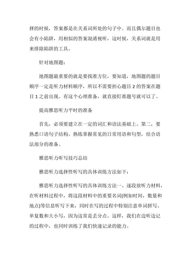 雅思听力练习听写方法和做笔记技巧.doc_第3页