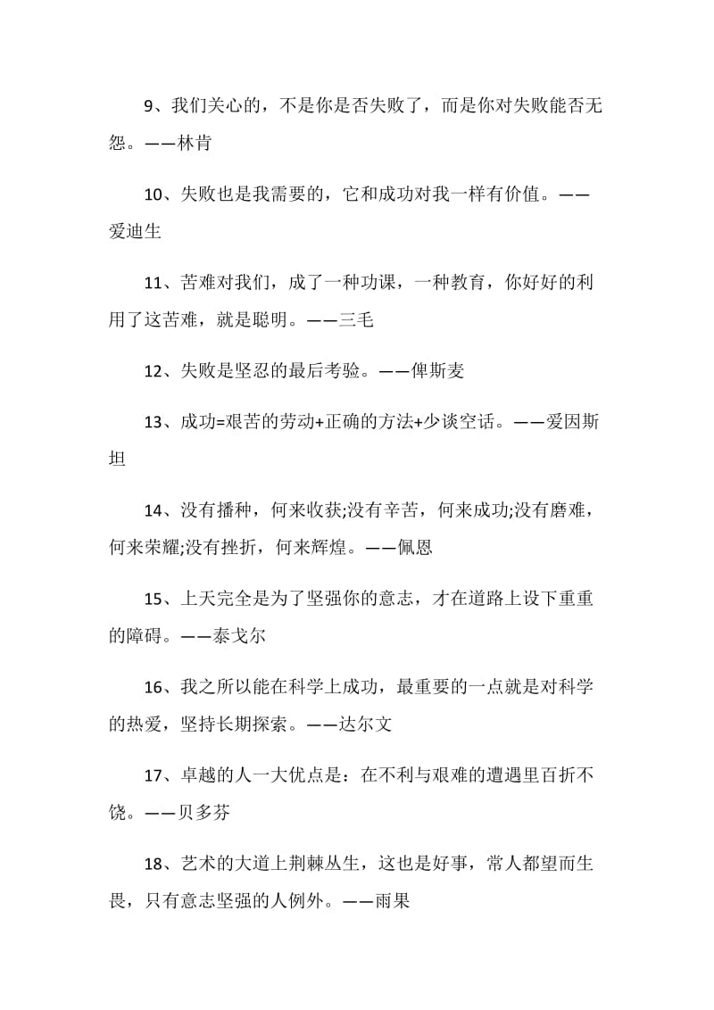 经过挫折变成熟感言大全.doc_第2页