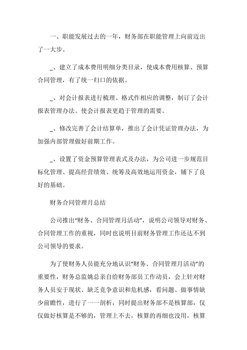 财务年终总结2020.doc_第2页