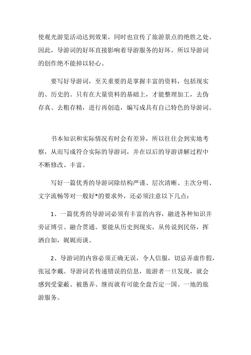 导游实习工作总结精彩范文五篇.doc_第2页