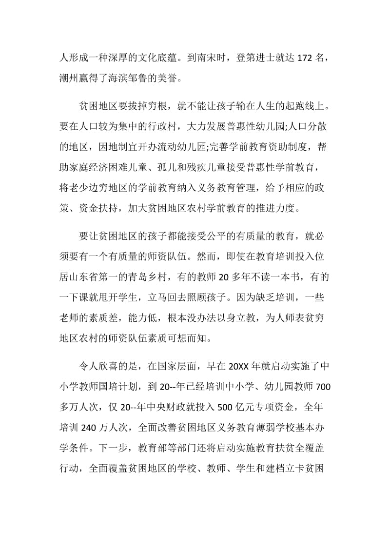 2020教师个人扶贫工作心得体会精选优秀篇.doc_第2页