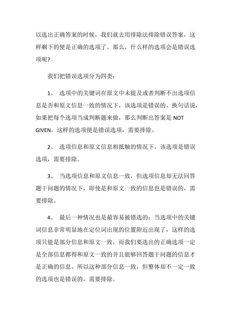 雅思阅读选择题如何拿高分.doc_第3页