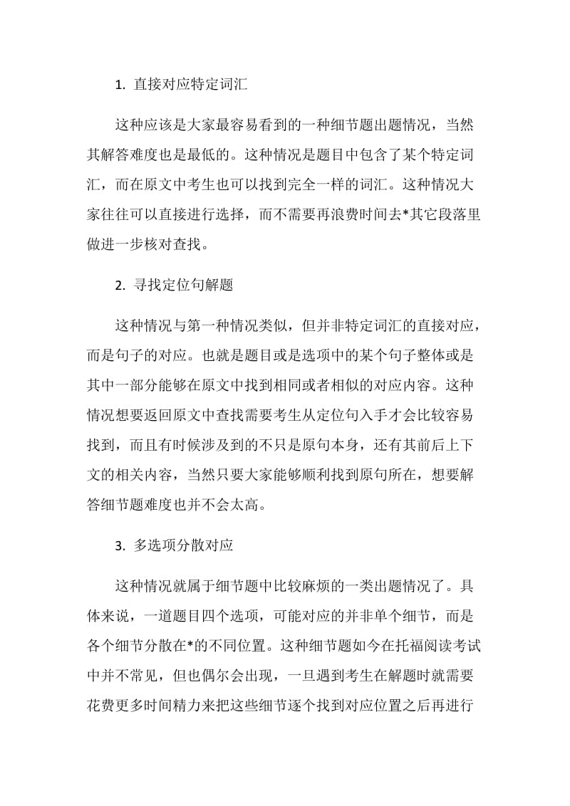 托福阅读细节题4种常见出题情况和应对思路逐一盘点分析.doc_第2页