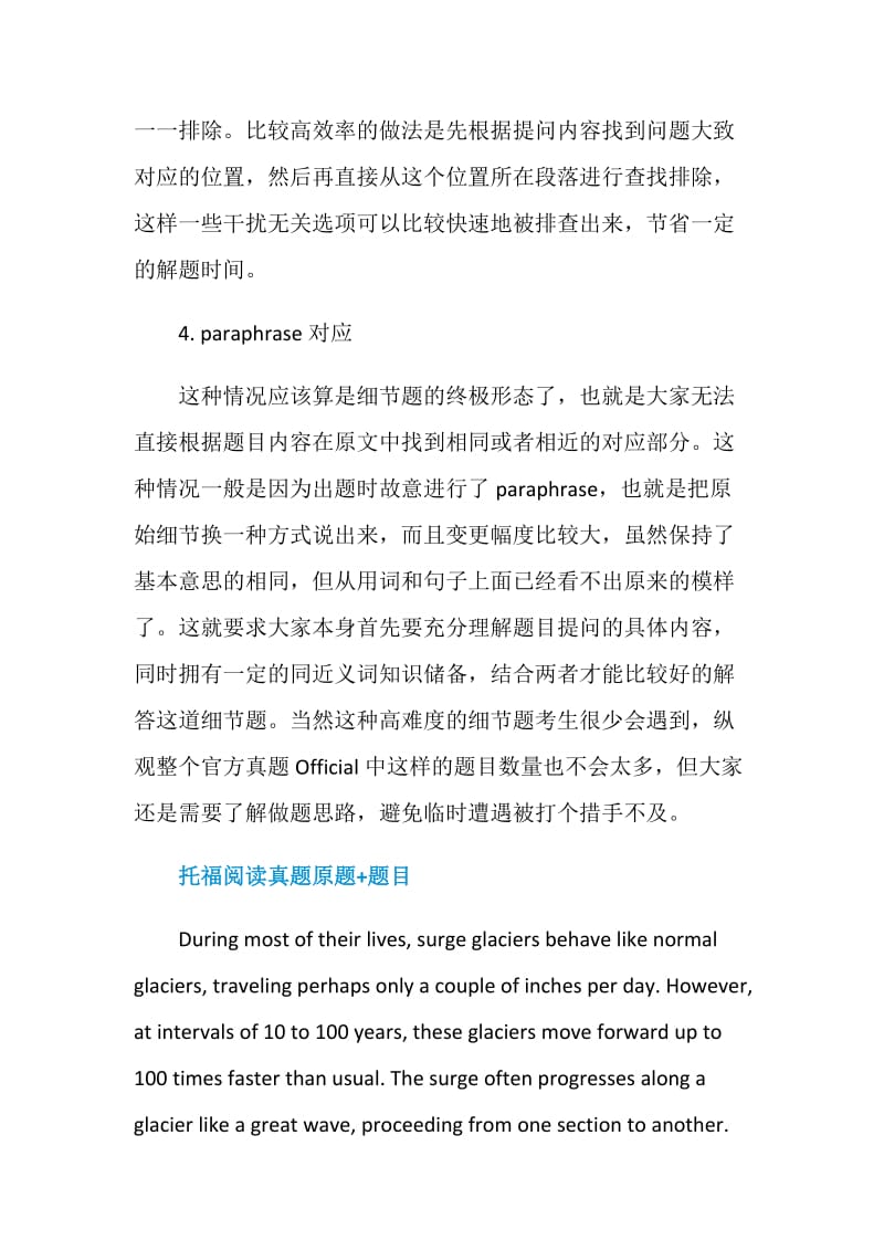 托福阅读细节题4种常见出题情况和应对思路逐一盘点分析.doc_第3页