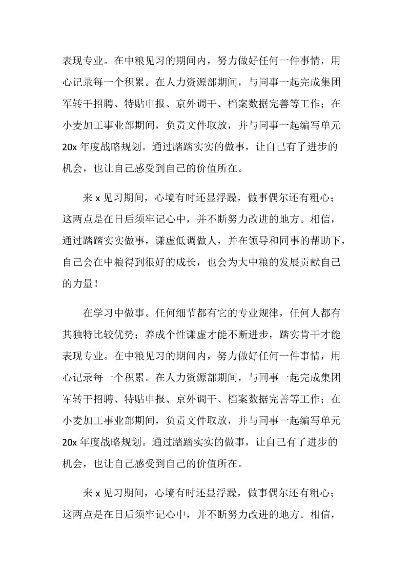 2020大学生毕业实习工作总结.doc_第2页