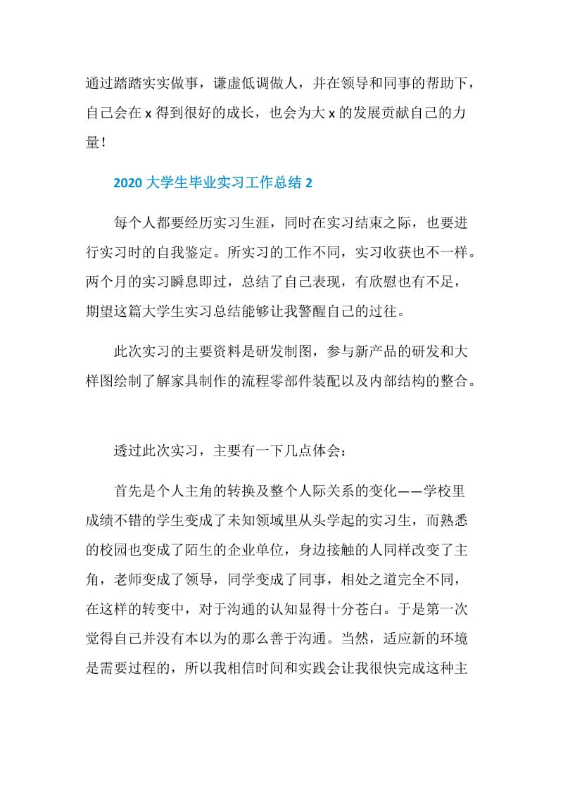 2020大学生毕业实习工作总结.doc_第3页