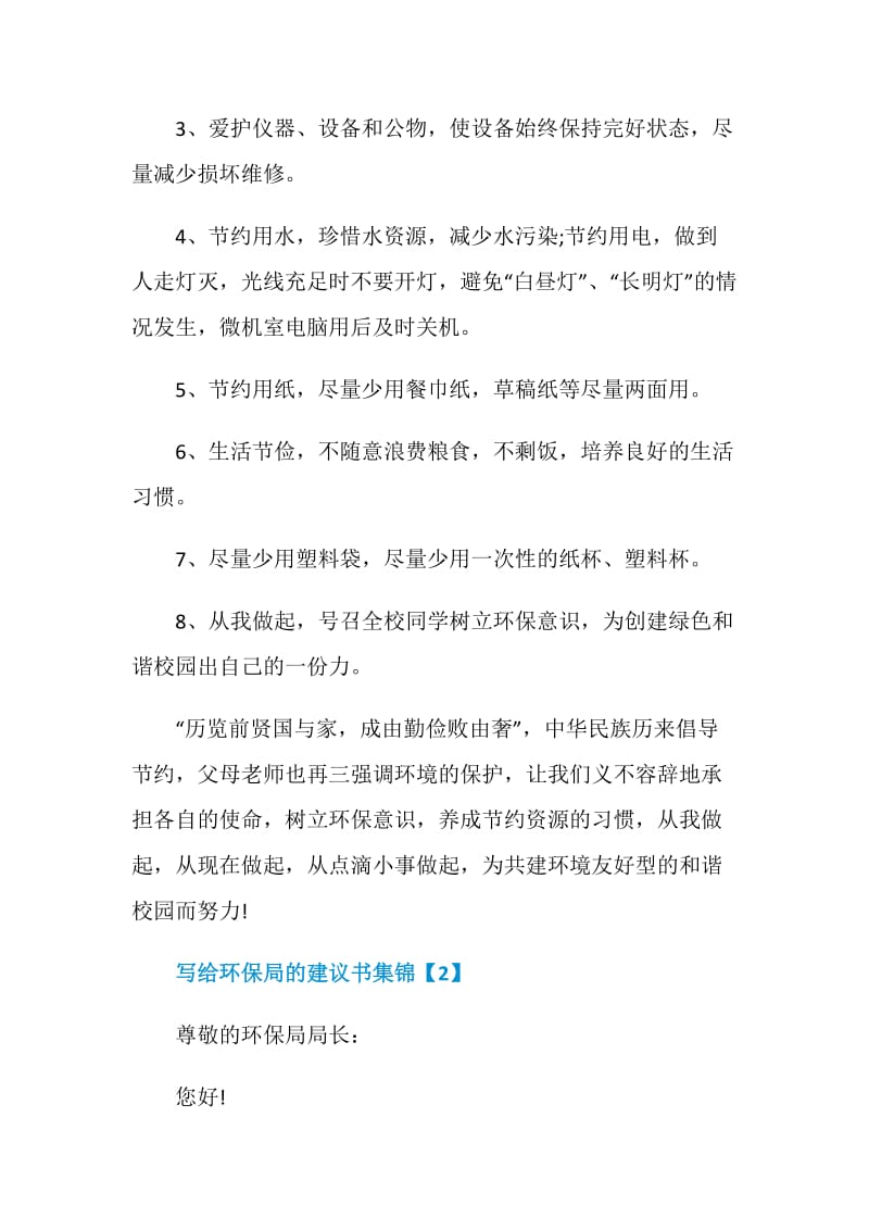 写给环保局的建议书集锦.doc_第2页