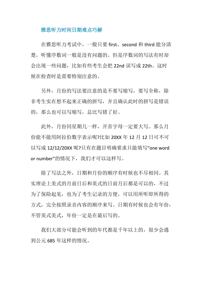 攻克雅思听力长句子的4个方法.doc_第2页