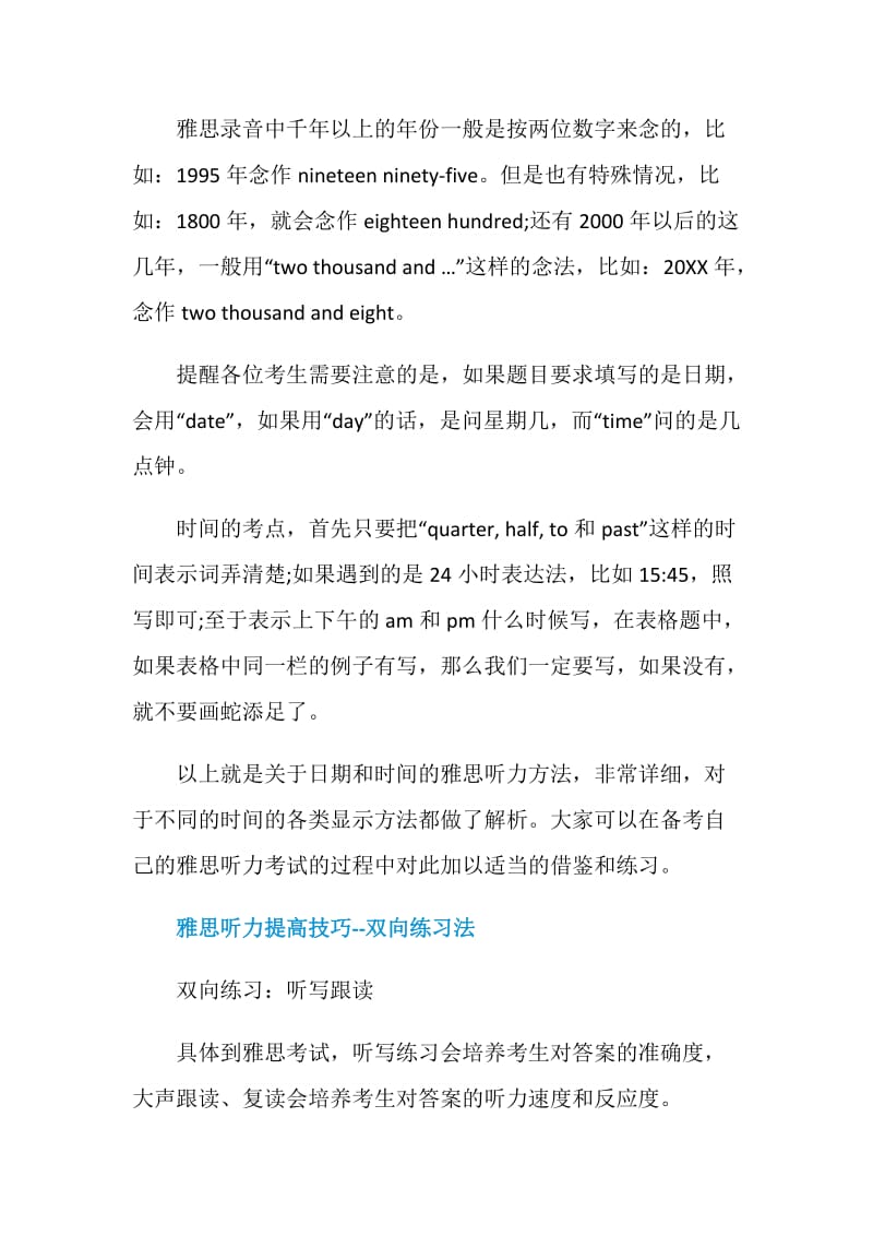 攻克雅思听力长句子的4个方法.doc_第3页