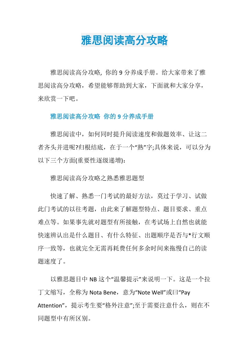 雅思阅读高分攻略.doc_第1页