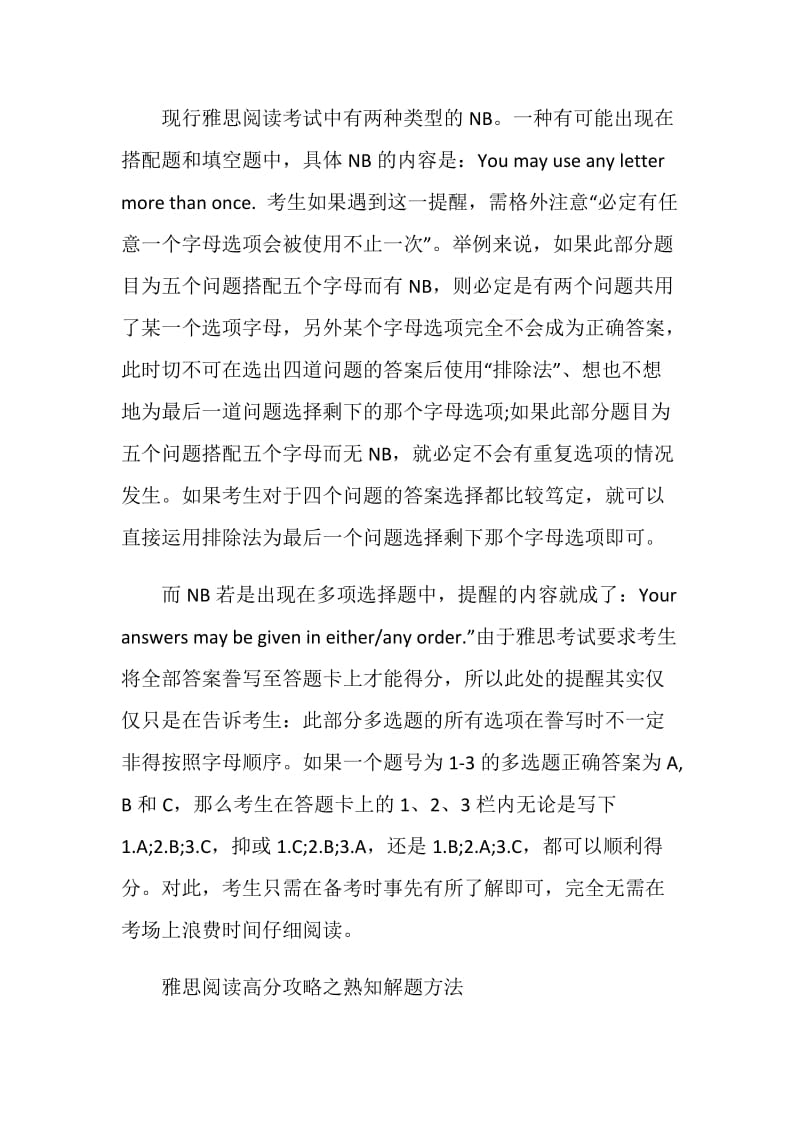 雅思阅读高分攻略.doc_第2页