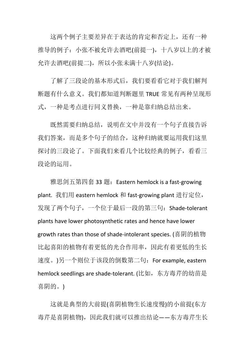 雅思阅读如何搞定判断题.doc_第2页