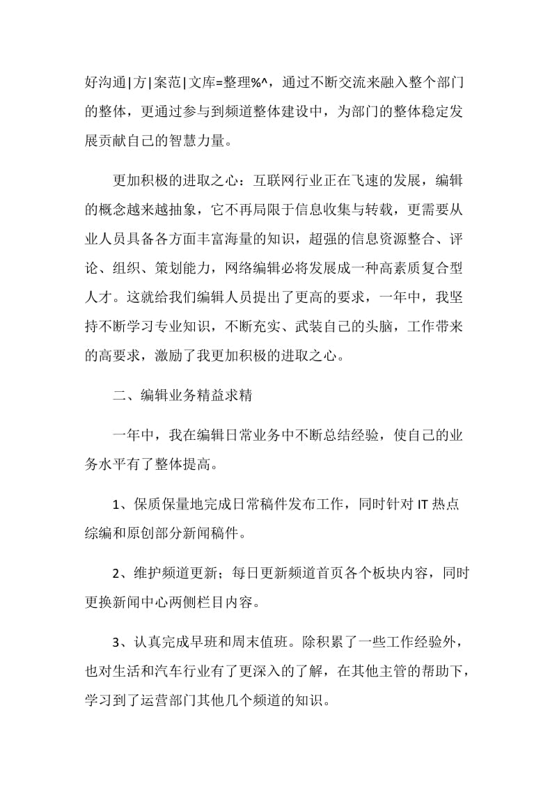 编辑部员工个人年终总结.doc_第2页