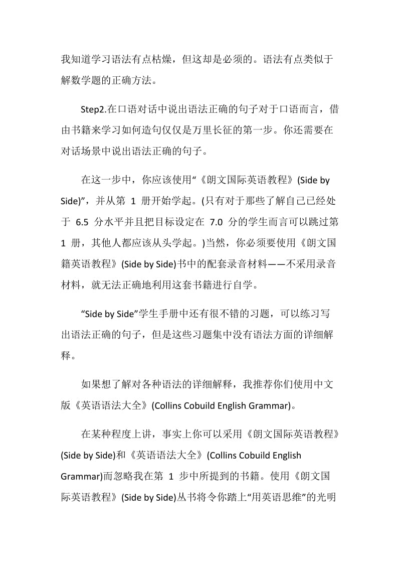 雅思口语四步提高法.doc_第2页